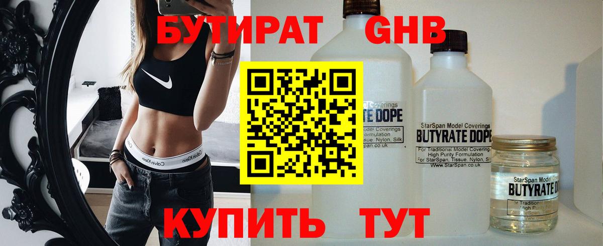 БУТИРАТ бутандиол Заринск