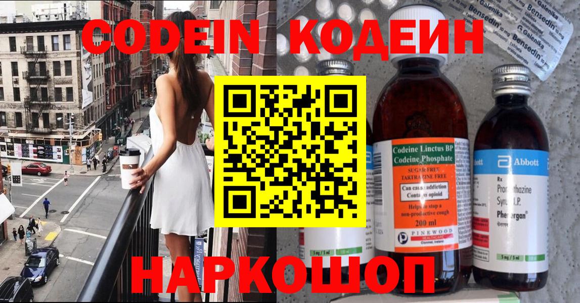Codein напиток Lean (лин)  Вход с VPN  Кодеиновый сироп Lean напиток Lean (лин)  Заринск 
