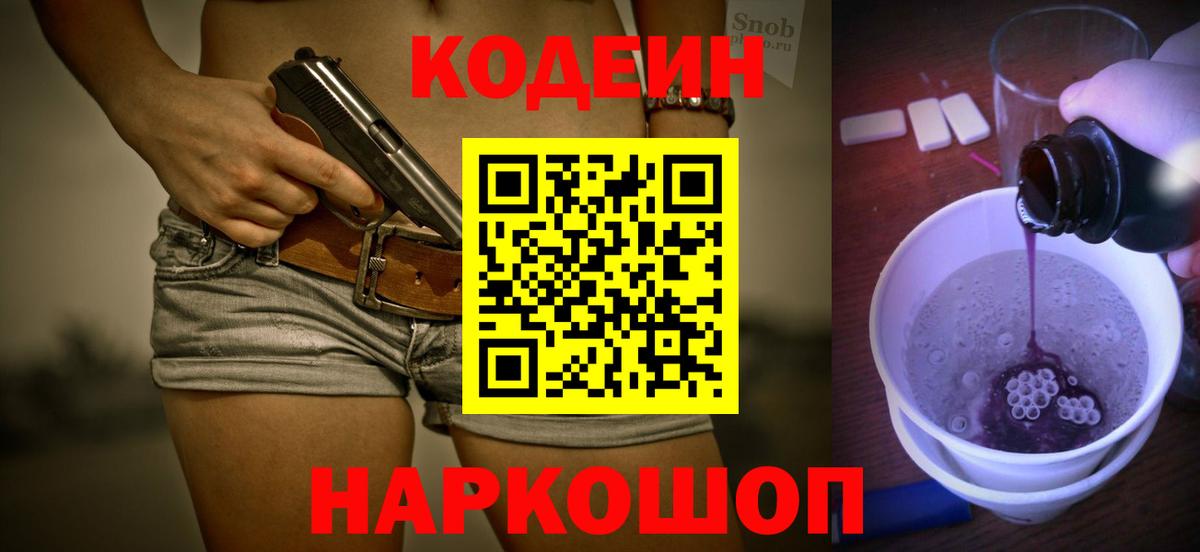 Кодеиновый сироп Lean напиток Lean (лин) Заринск