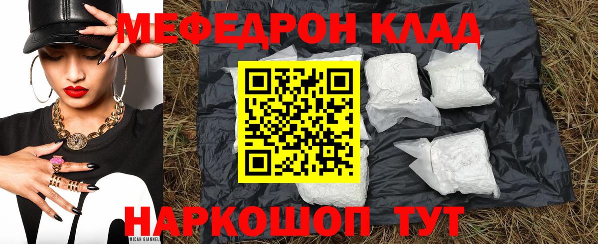 Мефедрон Заринск